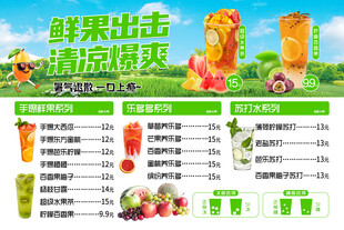 鲜果出击促销海报