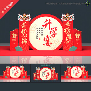 升学宴美陈