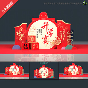 升学宴美陈