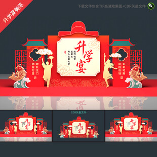 升学宴美陈