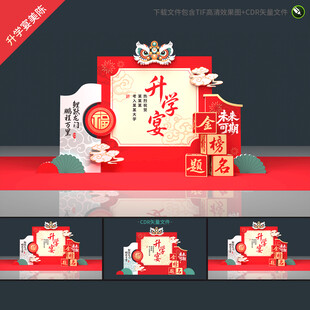 升学宴美陈