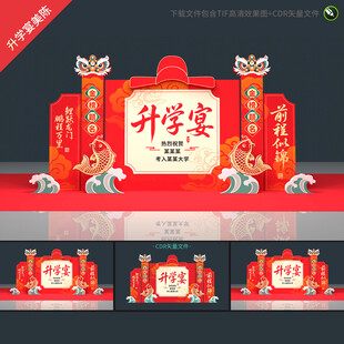 升学宴美陈