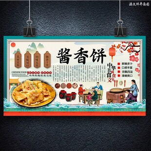 酱香饼