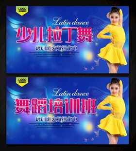 拉丁舞