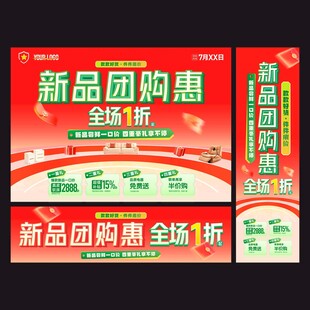 新品团购惠