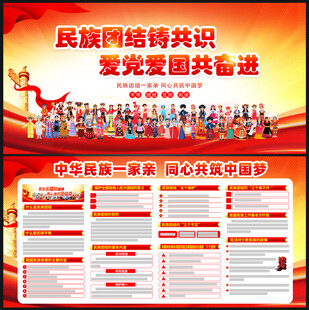民族团结