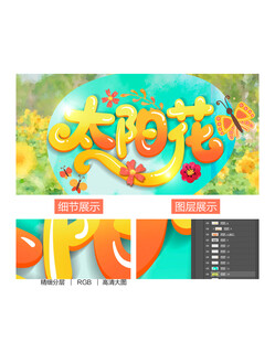 太阳花