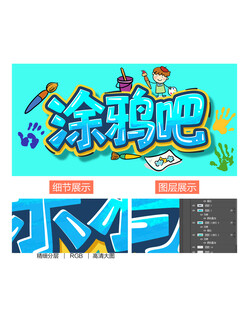 涂鸦