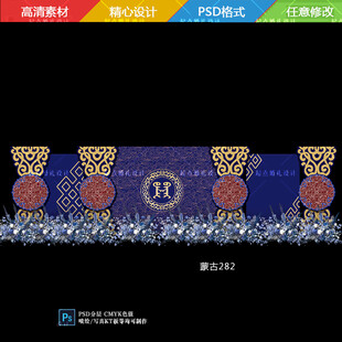 红蓝蒙古婚礼