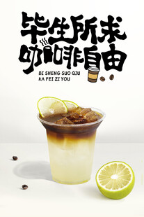 香柠冰美式