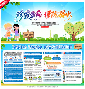 防溺水