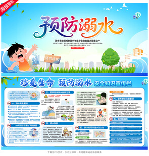 防溺水