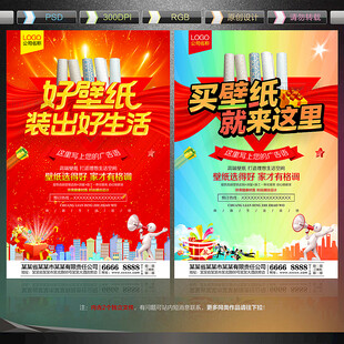 壁纸促销海报