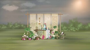 新中式婚礼