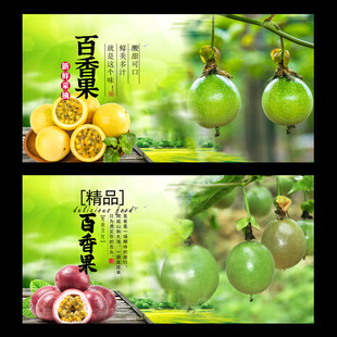 百香果