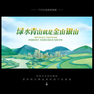 绿水青山就是金山银山