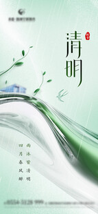 清新简约清明节宣传海报