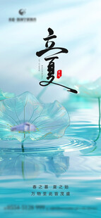 立夏 夏至