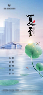 夏至