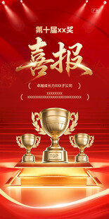 喜报