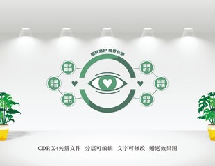 绿色科技风眼睛主题墙面设计