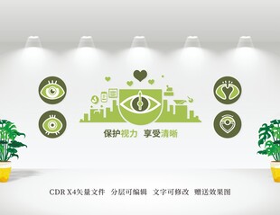 绿色护眼文化墙墙面装饰