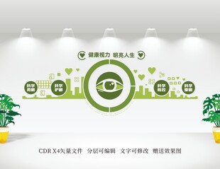 绿色护眼文化墙主题墙面展示