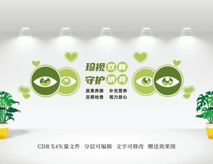 绿色护眼文化墙设计展示