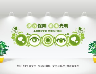 绿色护眼文化墙设计展示