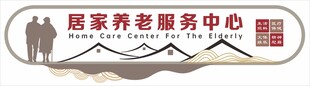 养老院敬老院文化墙