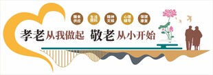 敬老院养老院文化墙