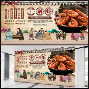干锅虾