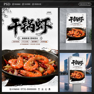 干锅虾