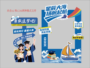 毕业季打卡框