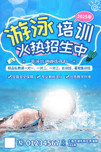 游泳培训火热招生中