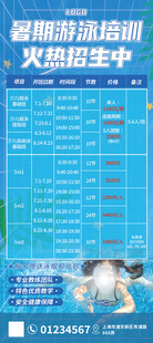 暑假游泳培训班火热招生