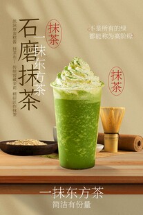 抹茶饮品促销活动海报