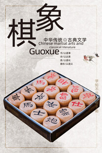 象棋