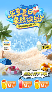 夏日饮品直播间