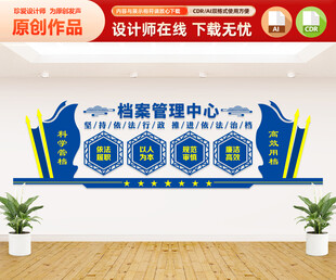 档案管理中心