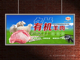 羊肉展板