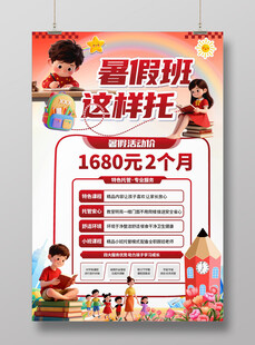 作业辅导班