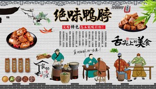 绝味鸭脖
