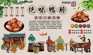 绝味鸭脖