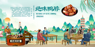 绝味鸭脖