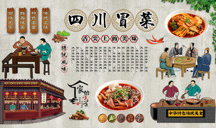 四川冒菜