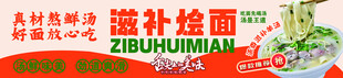 滋补烩面 美味营养之选