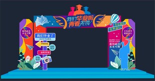 毕业季门头