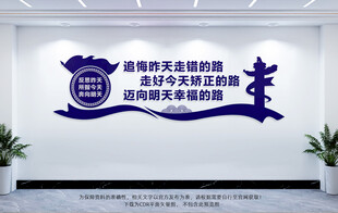 矫正室文化墙