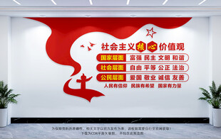 社会主义核心价值观